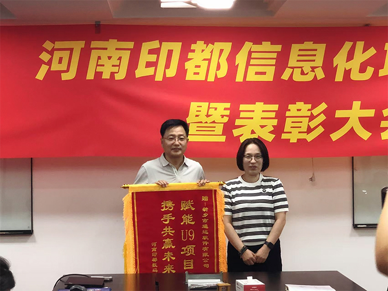 賦能結(jié)碩果，錦旗映初心 | 新鄉(xiāng)通達(dá)獲河南印都數(shù)碼錦旗致謝